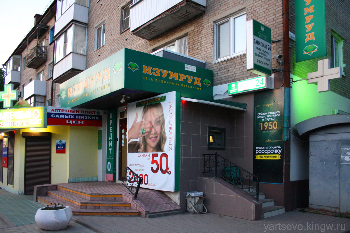 Банкоматы «Сбербанка» в г. Ярцево